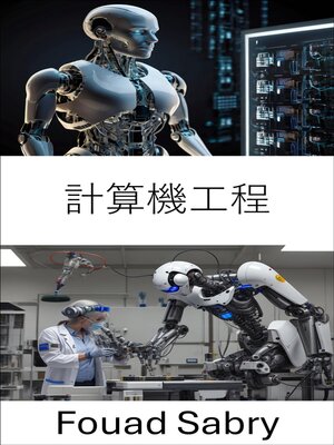 cover image of 計算機工程